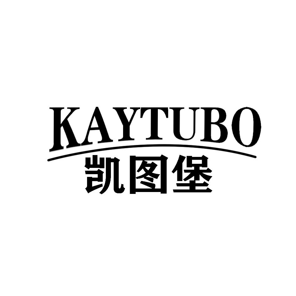 凯图堡KAYTUBO