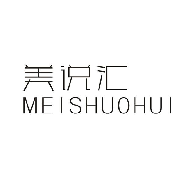 美说汇