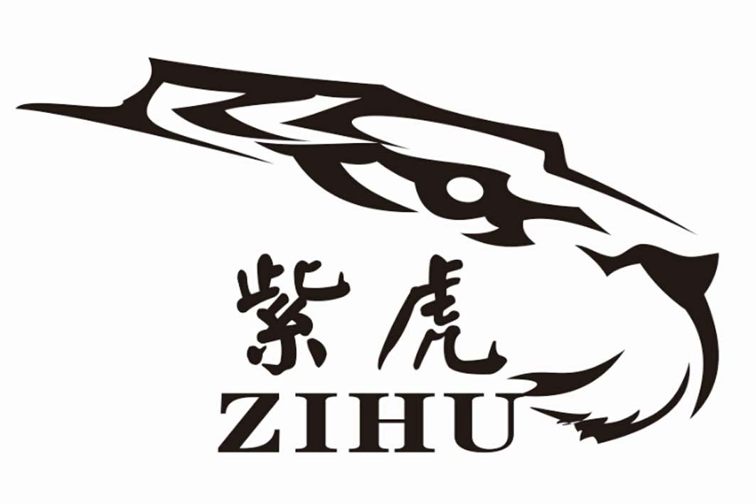 紫虎