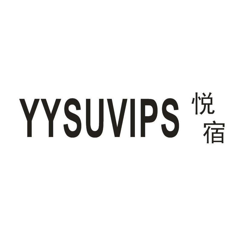 悦宿 YYSUVIPS