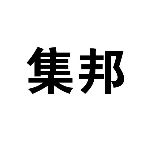 集邦