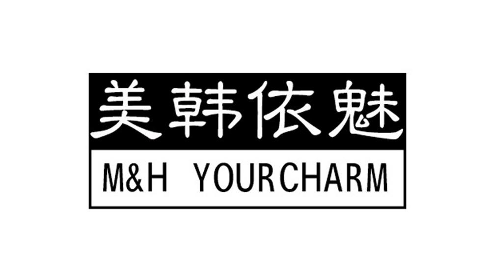 美韩依魅 M&H YOURCHARM