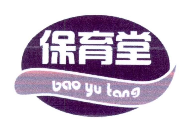保育堂