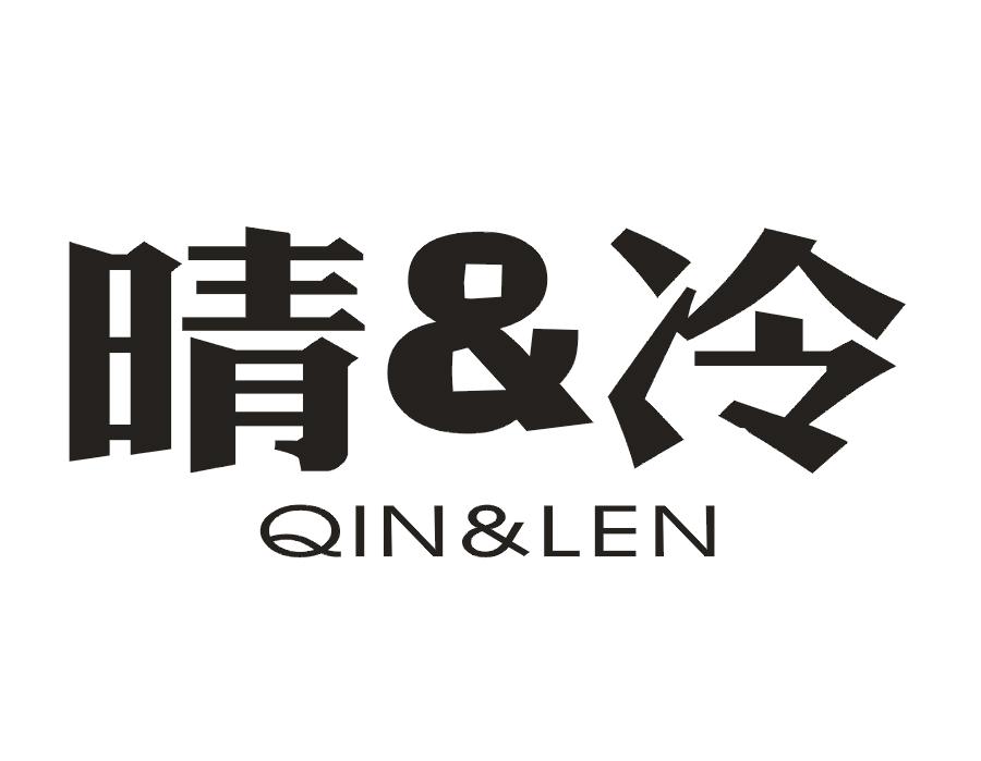 晴&冷 QIN&LEN