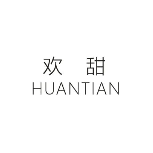 欢甜