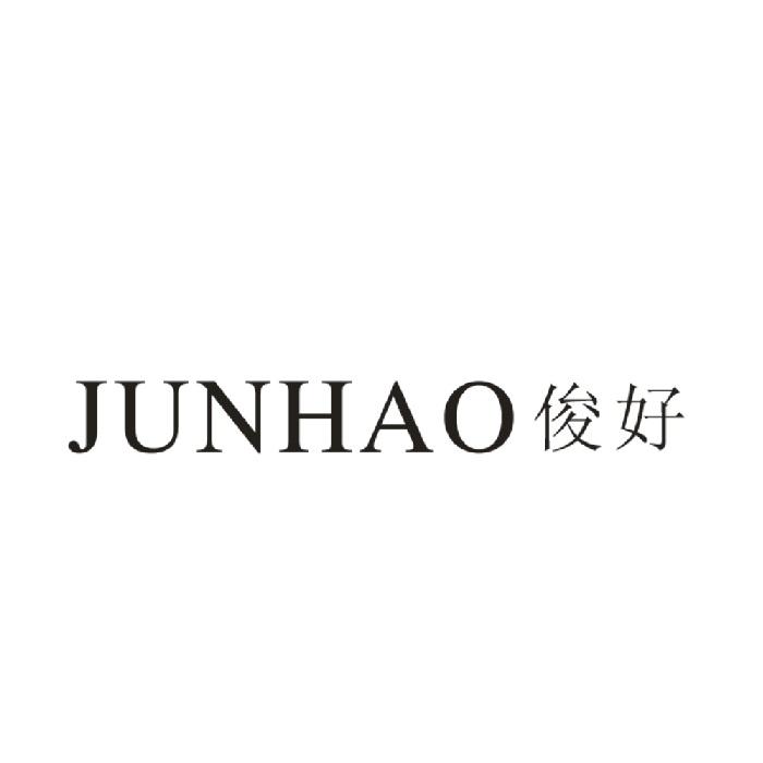 俊好