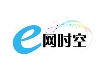 E 网时空
