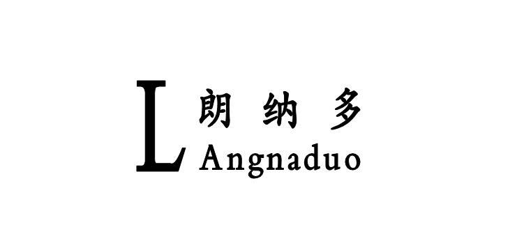 朗纳多