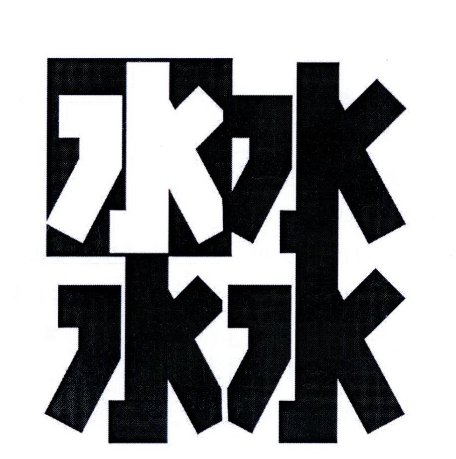 㵘 