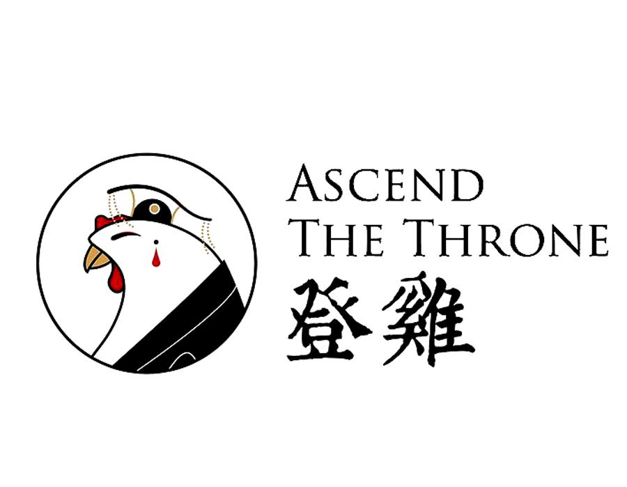 登鸡  ASCEND THE THRONE
