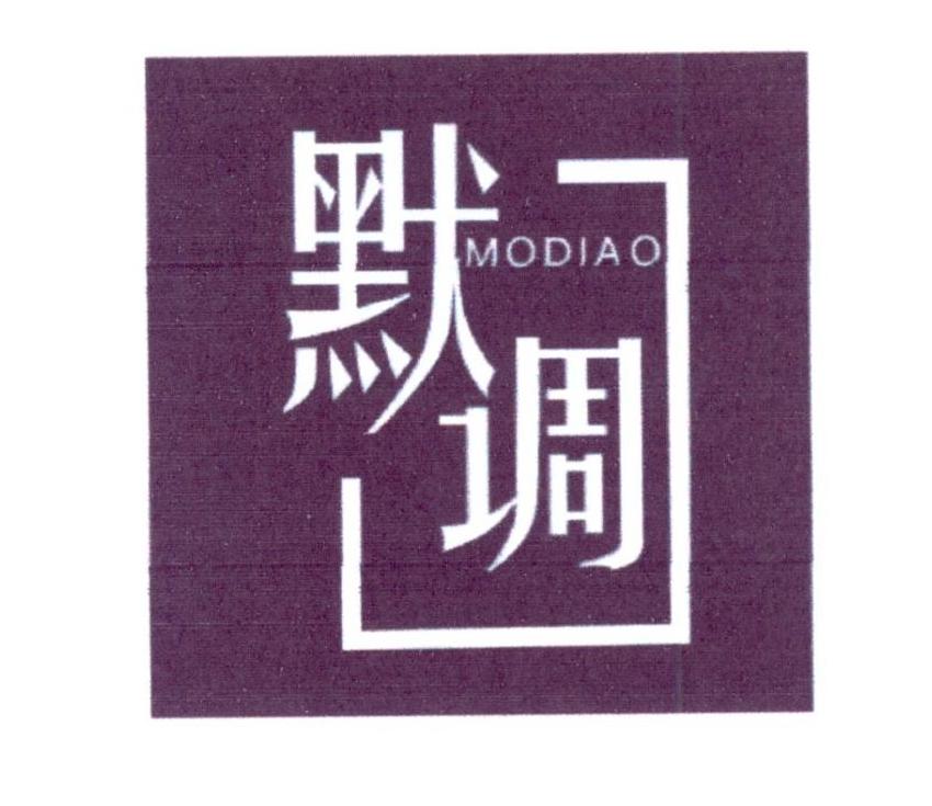 默调