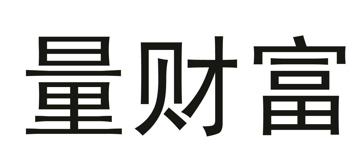 量财富