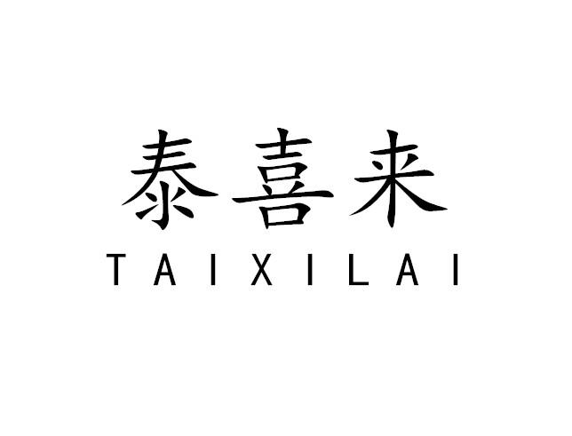 泰喜来
