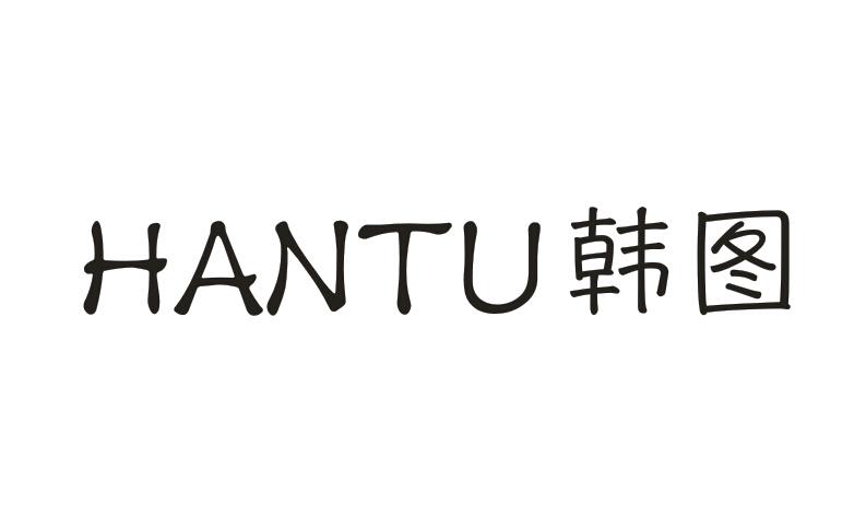 韩图HANTU