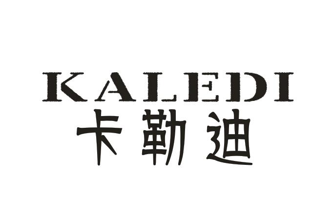 卡勒迪