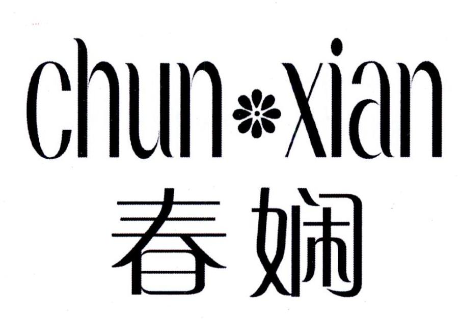 春娴
CHUNXIAN