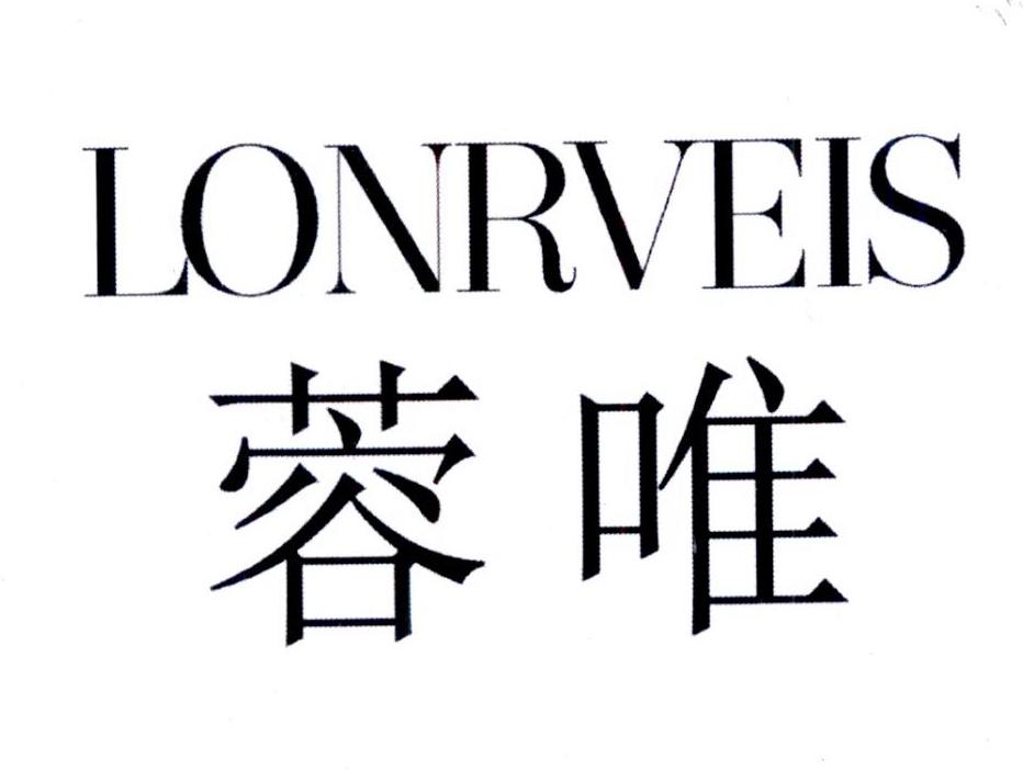 蓉唯
LONRVEIS