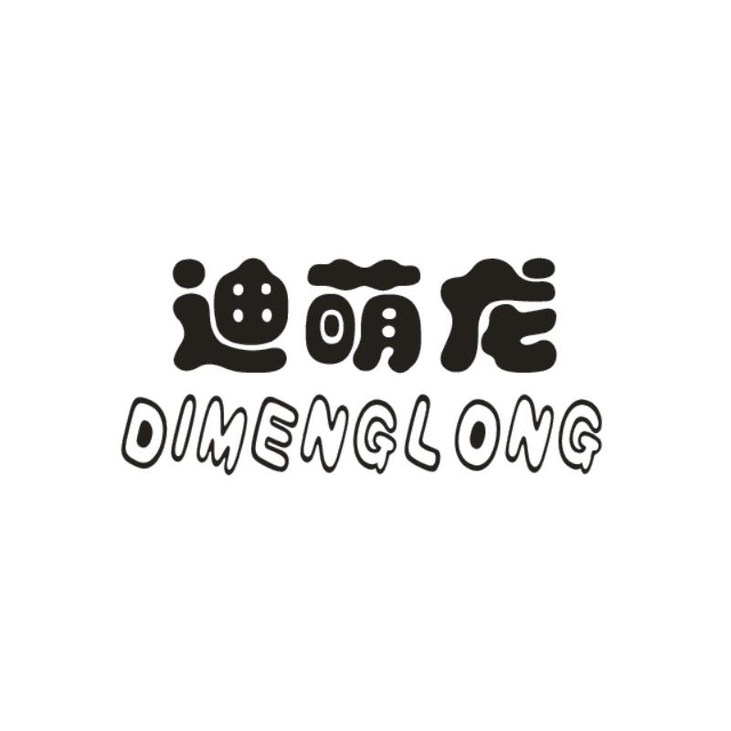 迪萌龙