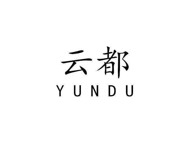 云都