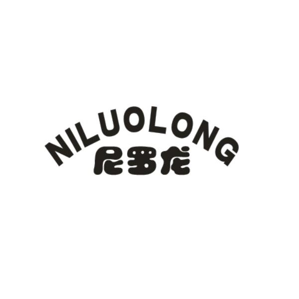 尼罗龙