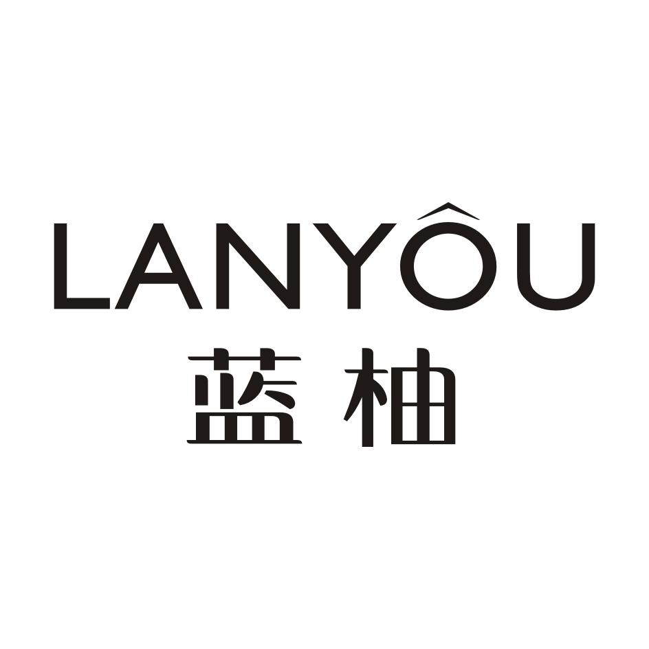 蓝柚LANYOU