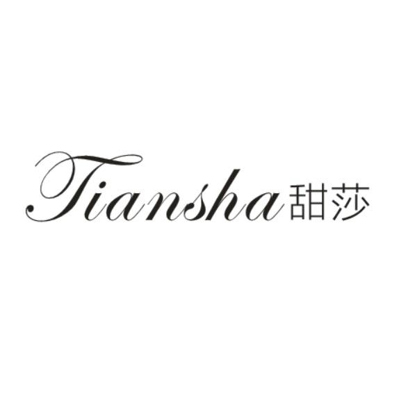 甜莎