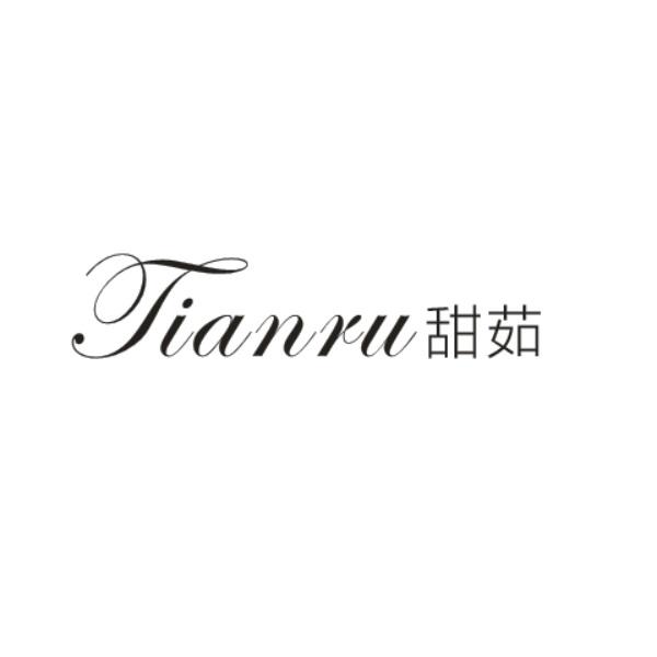 甜茹