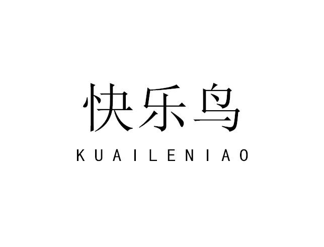 快乐鸟