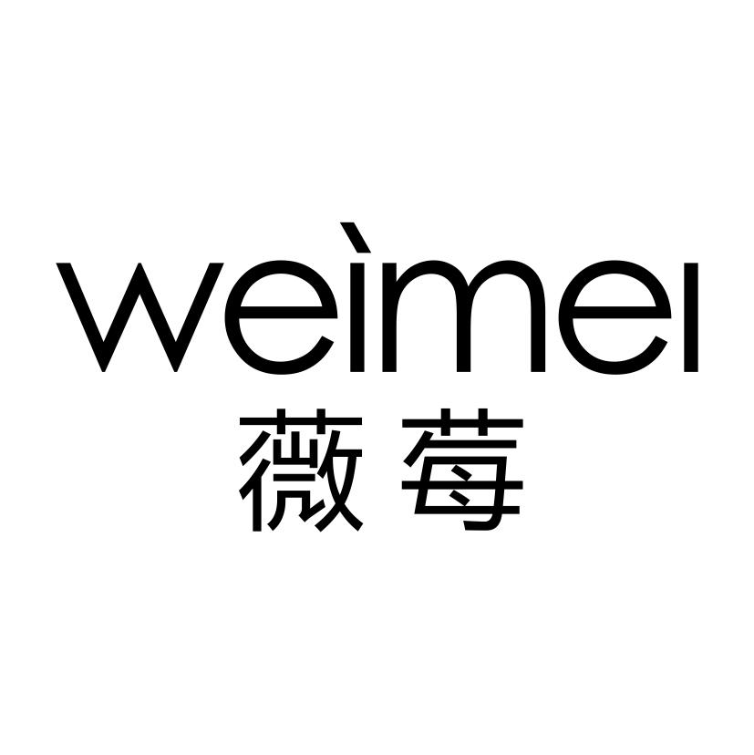 薇莓WEIMEI
