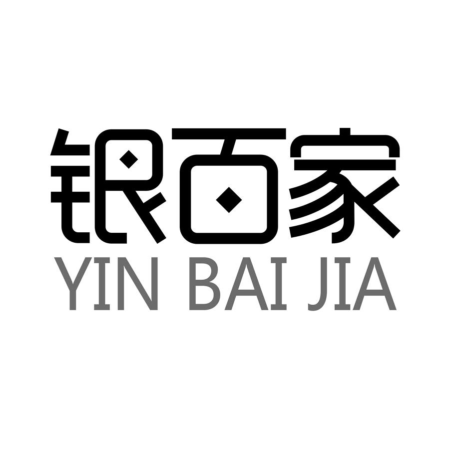 银百家YINBAIJIA