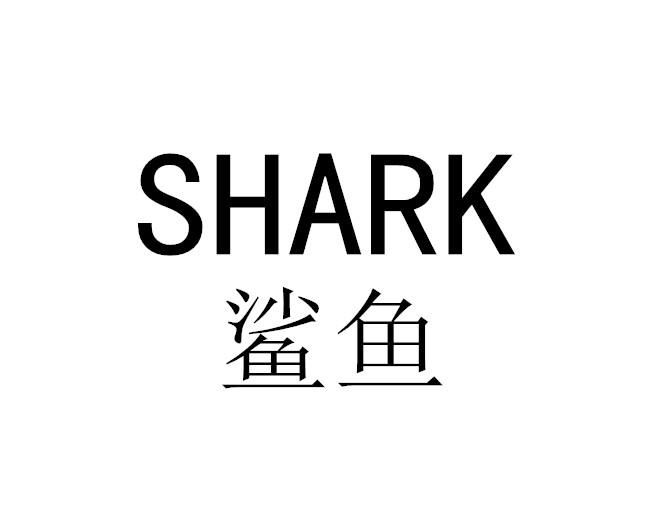 鲨鱼  SHARK