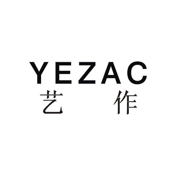 艺作
