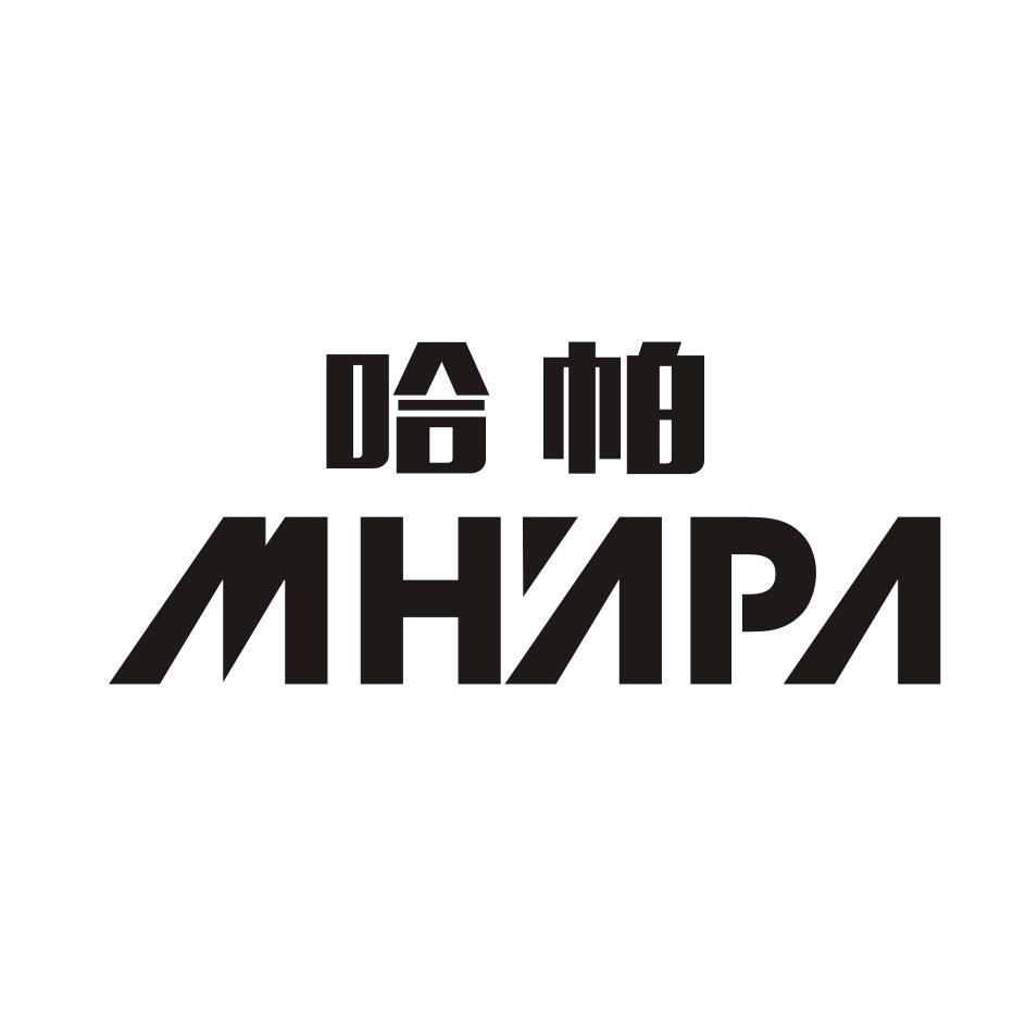 哈帕MHAPA