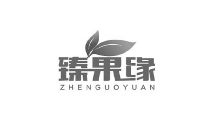 臻果缘