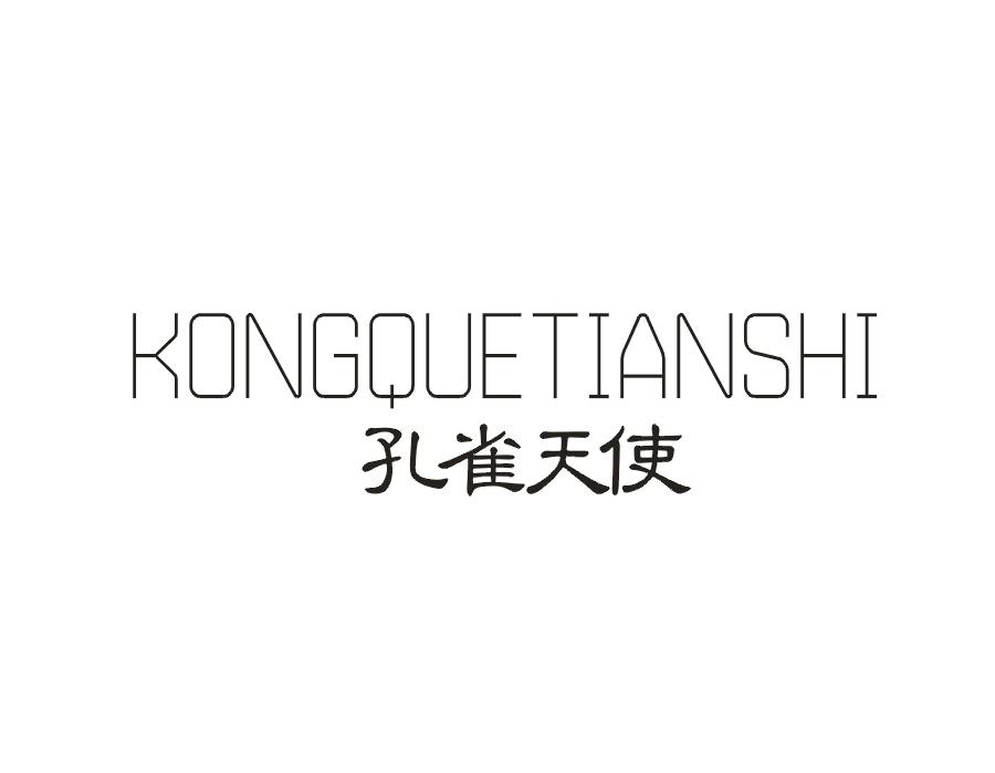 孔雀天使