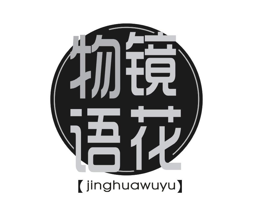 镜花物语