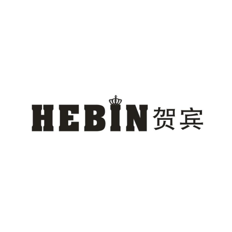 贺宾