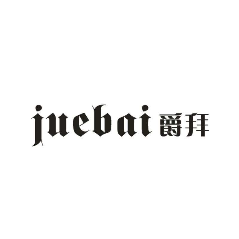 爵拜