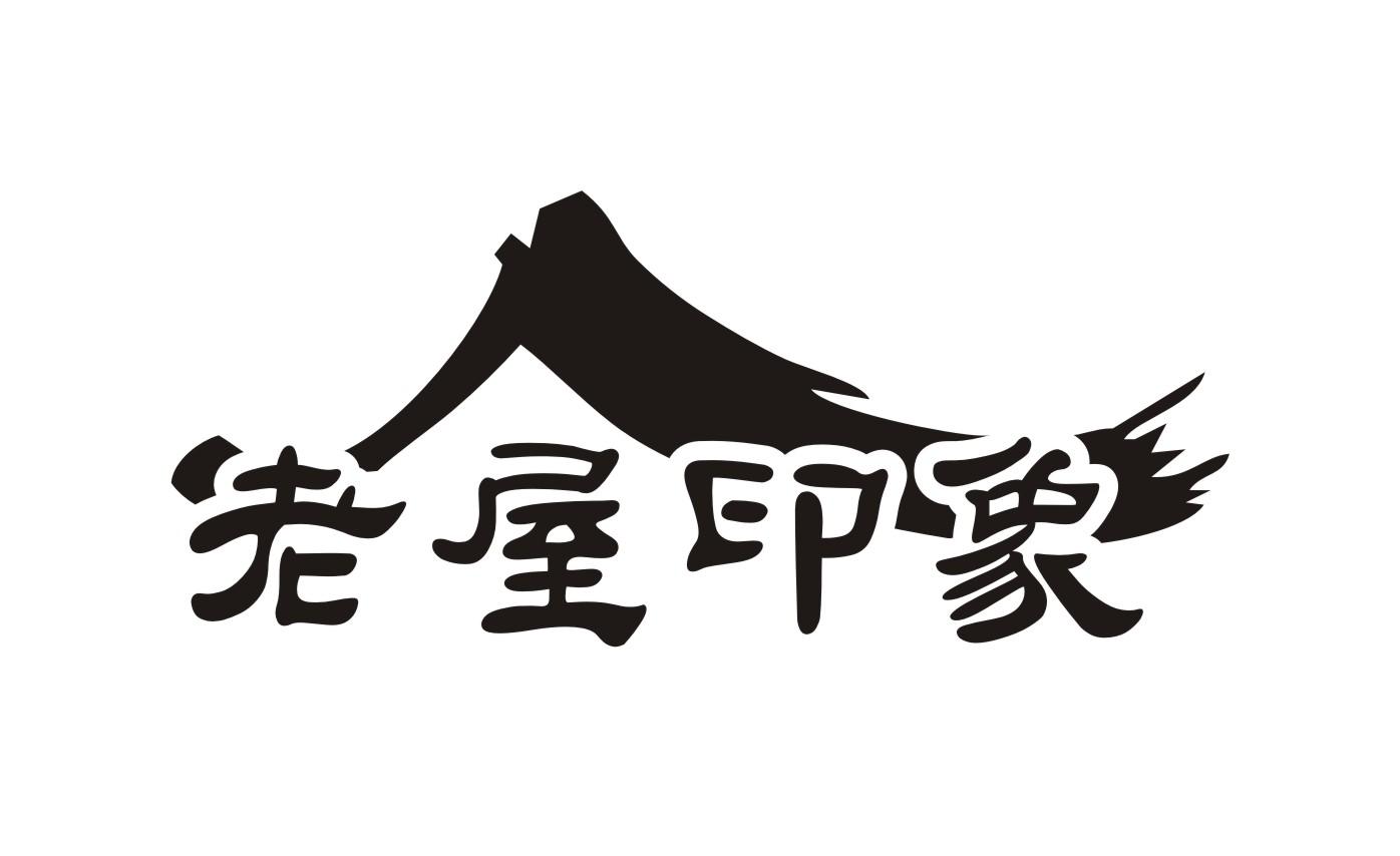 老屋印象
