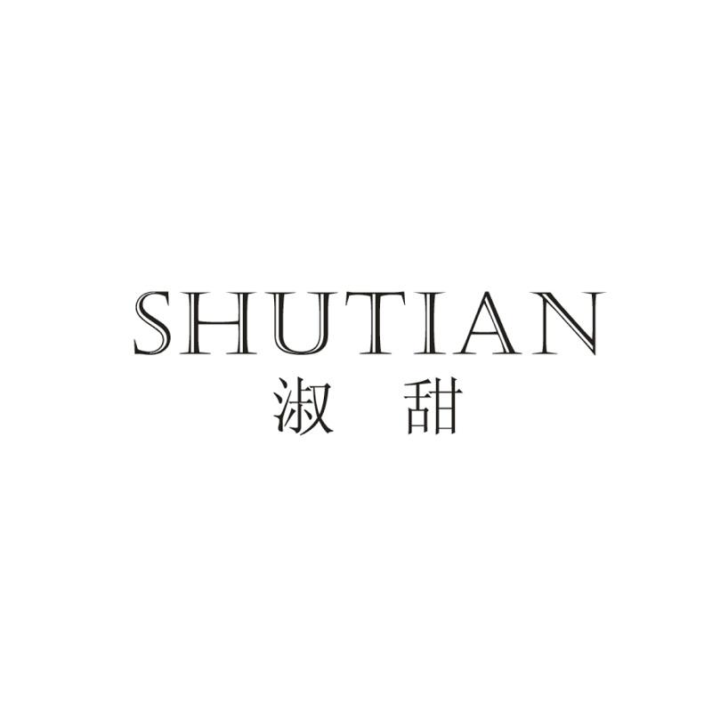 淑甜