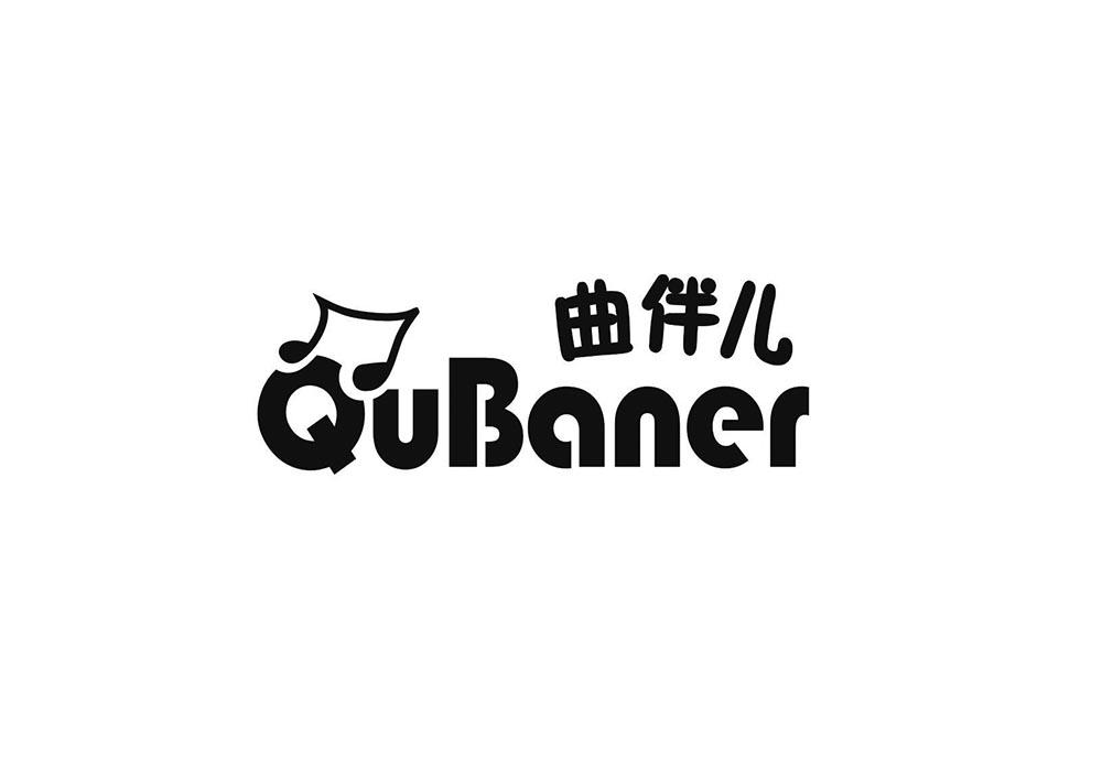 曲伴儿