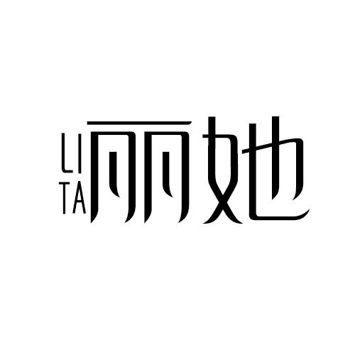 丽她