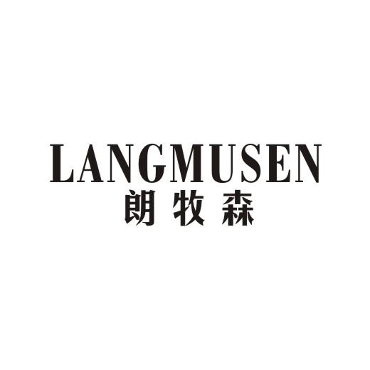 朗牧森