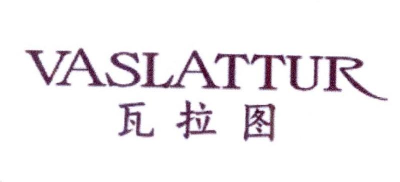 瓦拉图 VASLATTUR