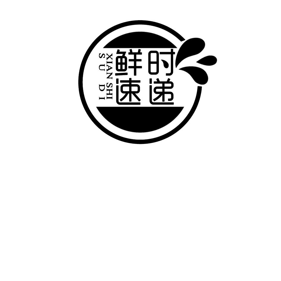 鲜时速递