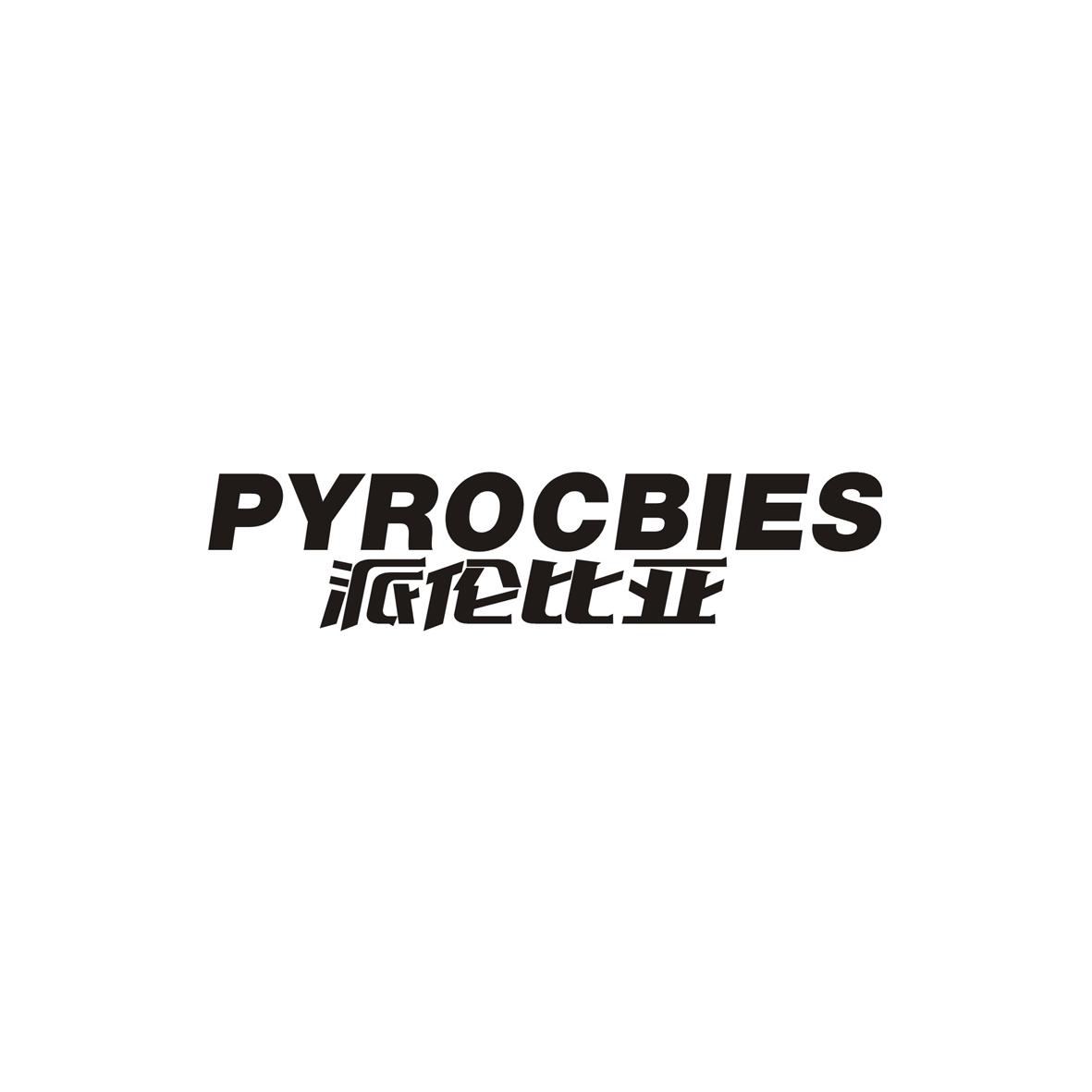 派伦比亚 PYROCBIES
