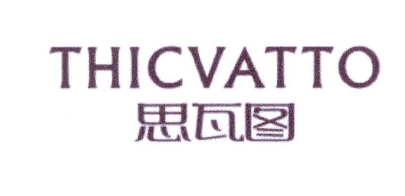 思瓦图  THICVATTO