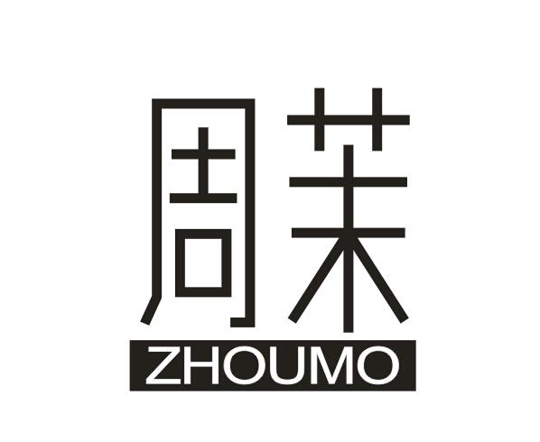 周茉ZHOUMO