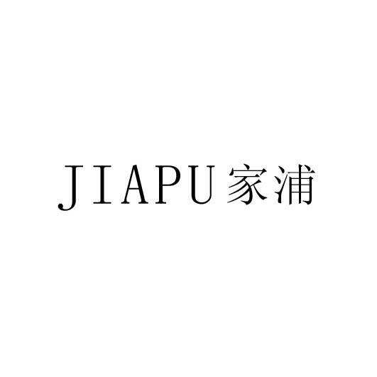 家浦