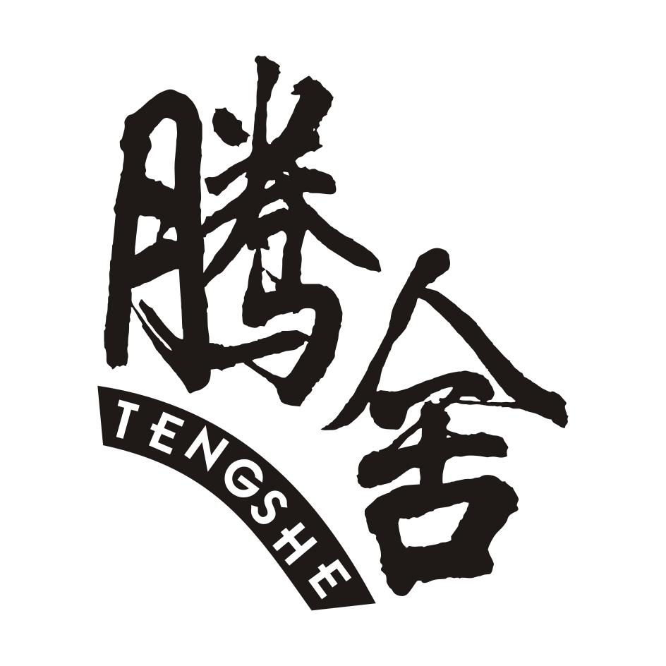 腾舍TENGSHE